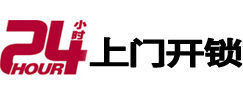 诸暨专业电话开锁服务